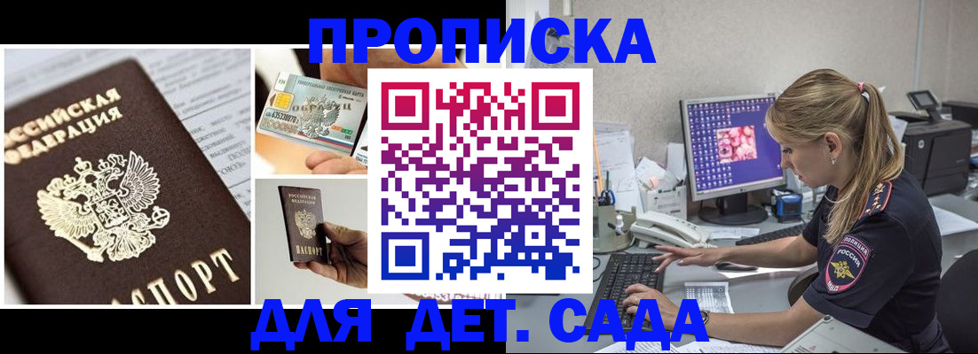 прописка в квартире в Елизово