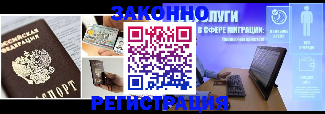 временная регистрация в Елизово