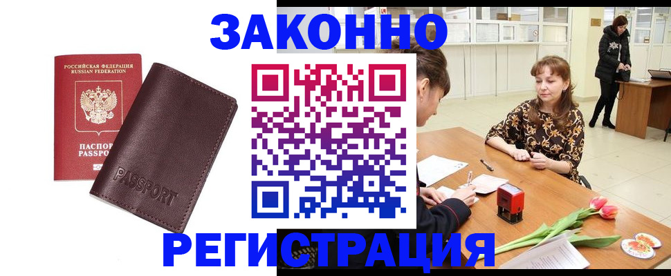 прописка для работы в Елизово