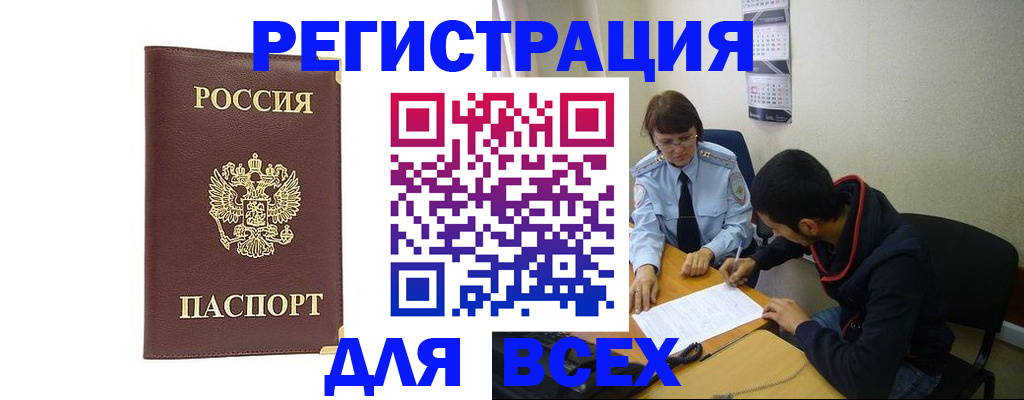 временная регистрация надежно в Елизово